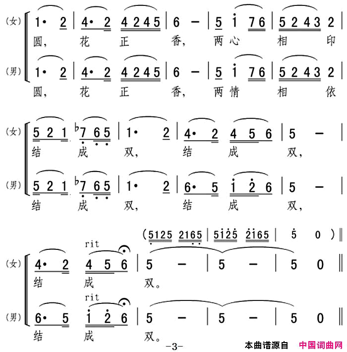 相思梦简谱