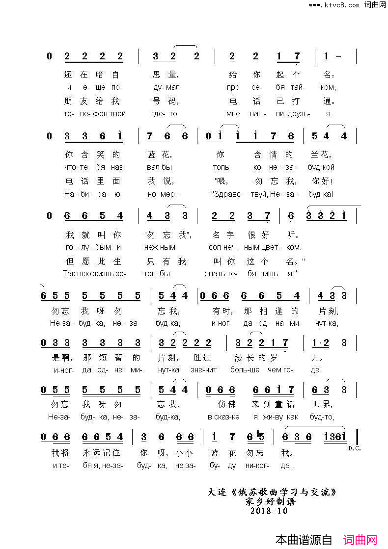 勿忘我НЕЗАБУДКА中俄简谱简谱_约恩·苏鲁恰努演唱_米·利亚比宁/维亚·多勃雷宁词曲
