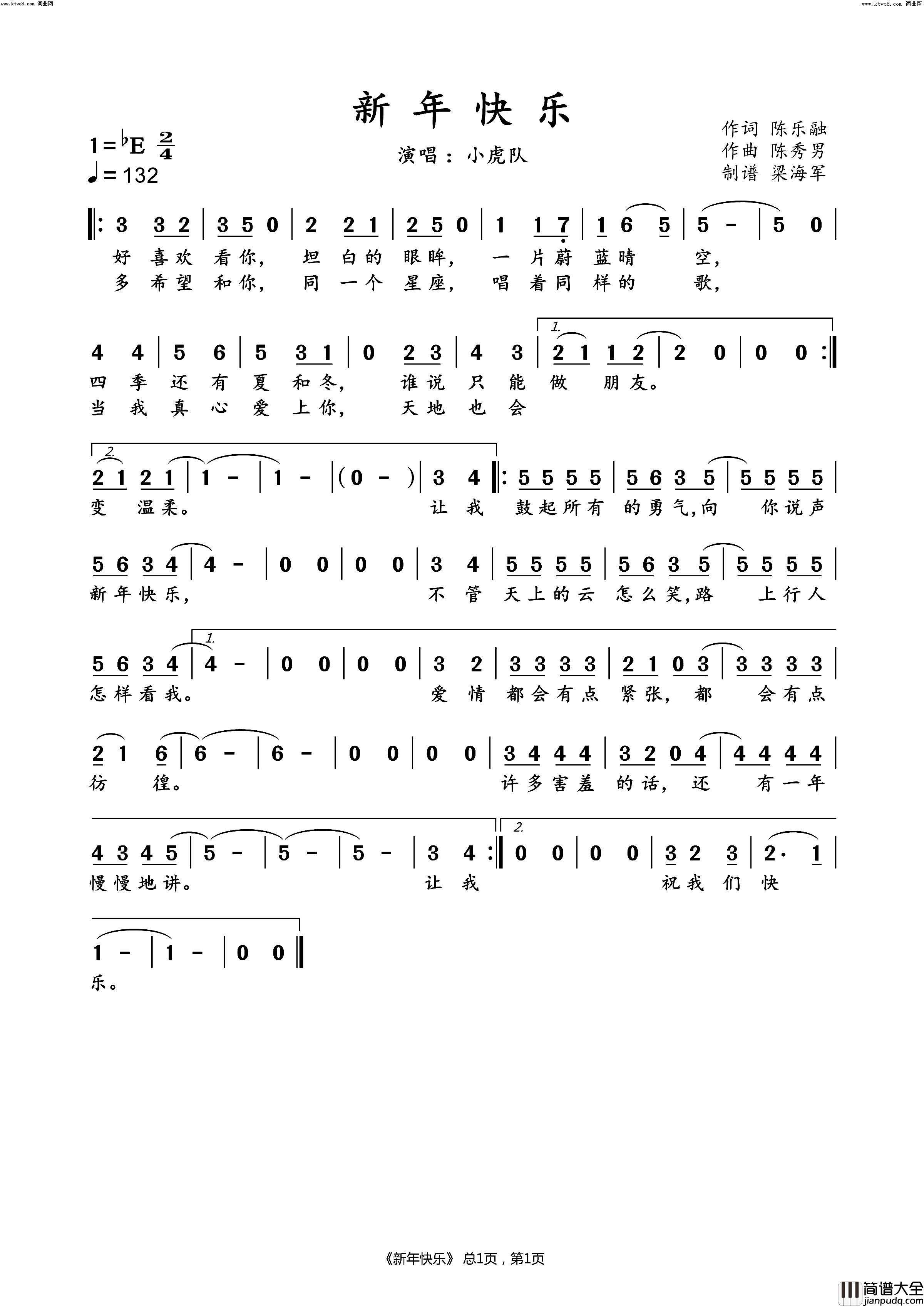 新年快乐演唱：小虎队简谱
