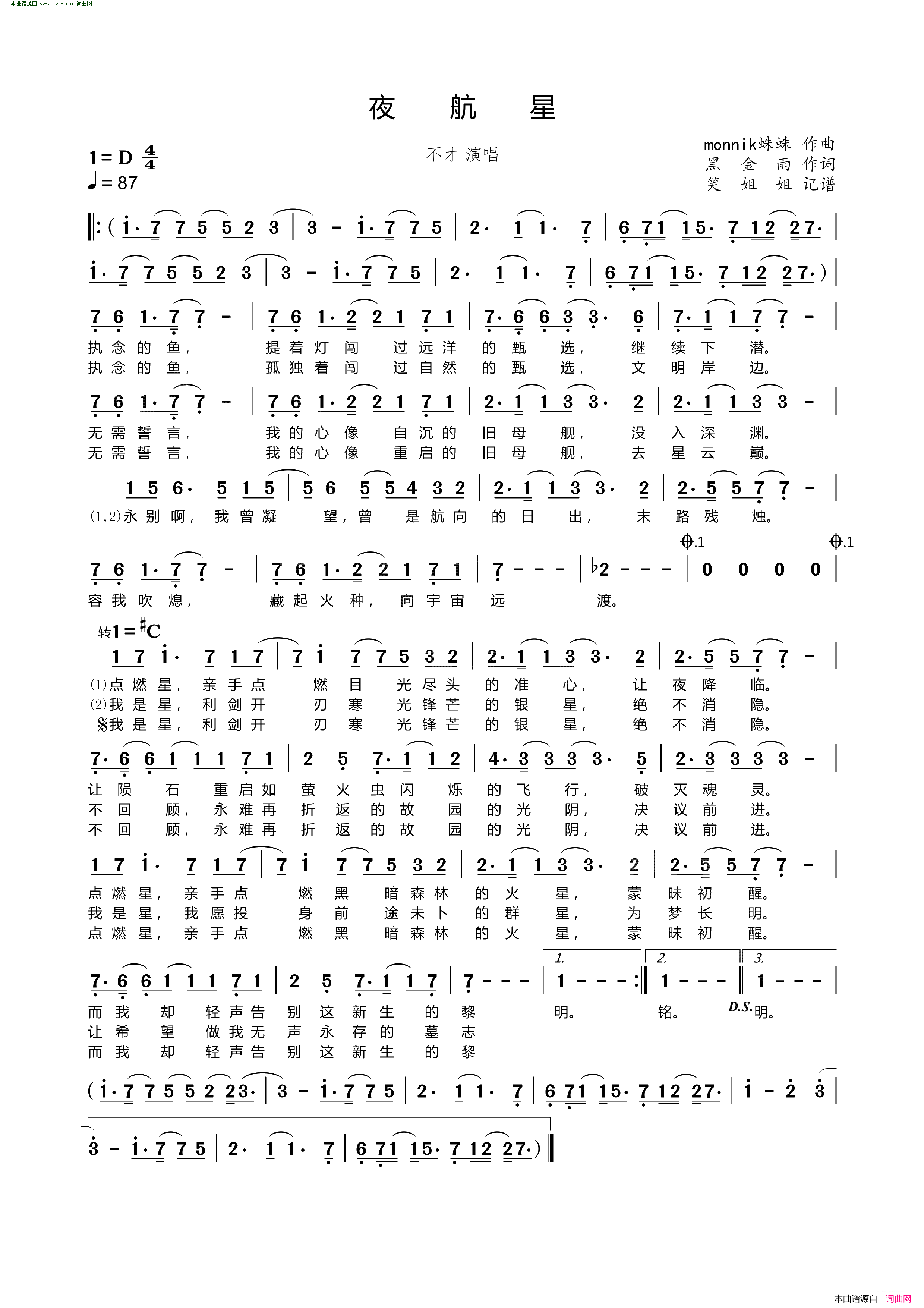 夜航星简谱_不才演唱_黑金雨/monnik蛛蛛词曲