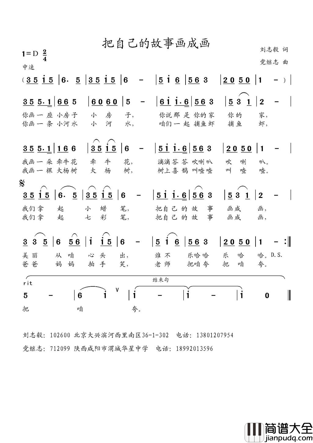 把自己的故事画成画简谱