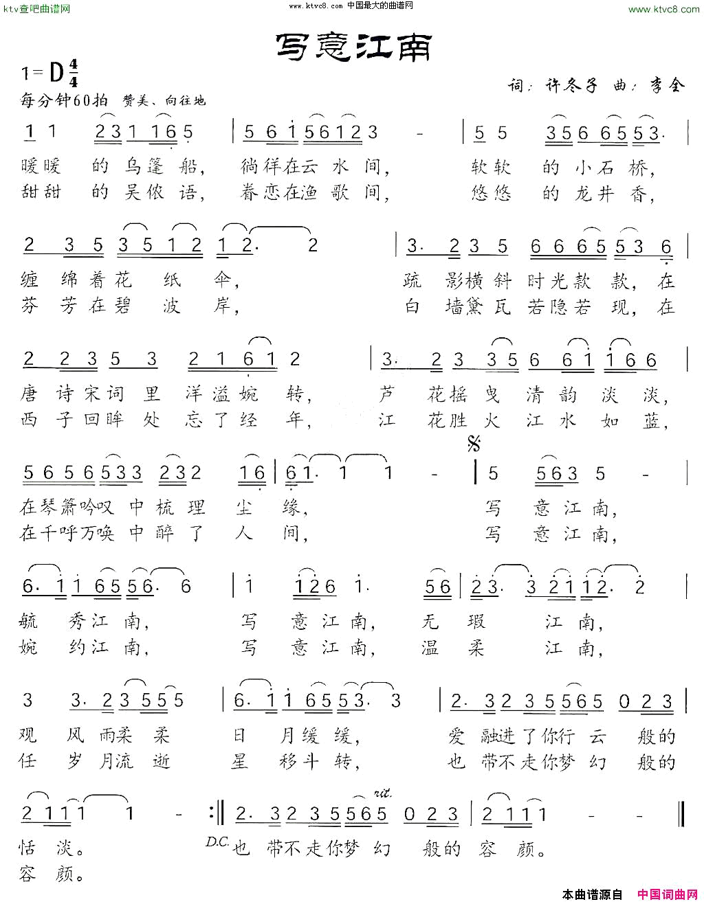 写意江南简谱_吴敏演唱_许冬子/李全词曲
