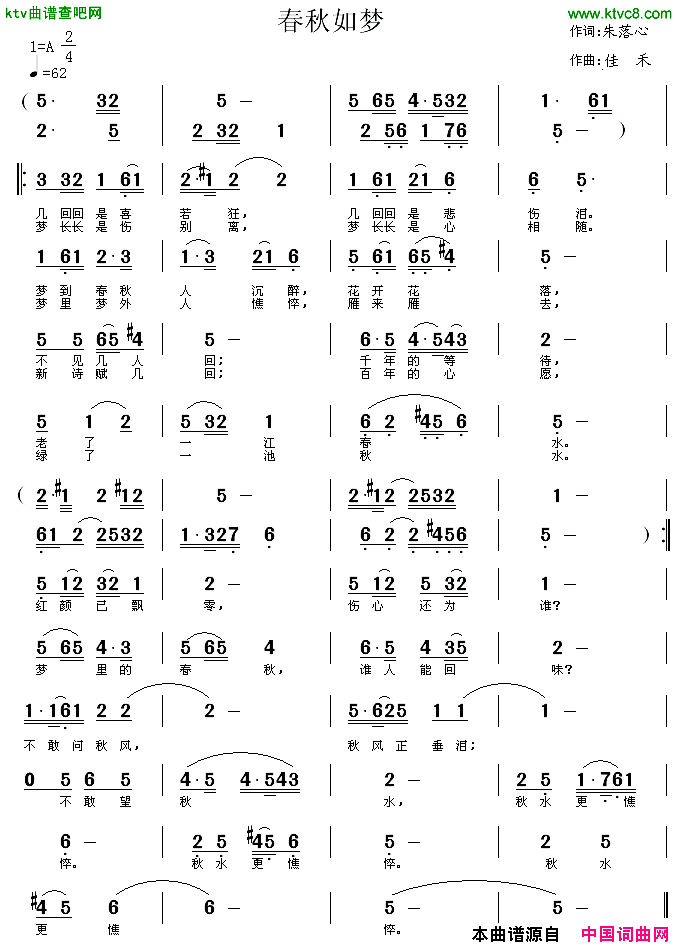 春秋如梦简谱
