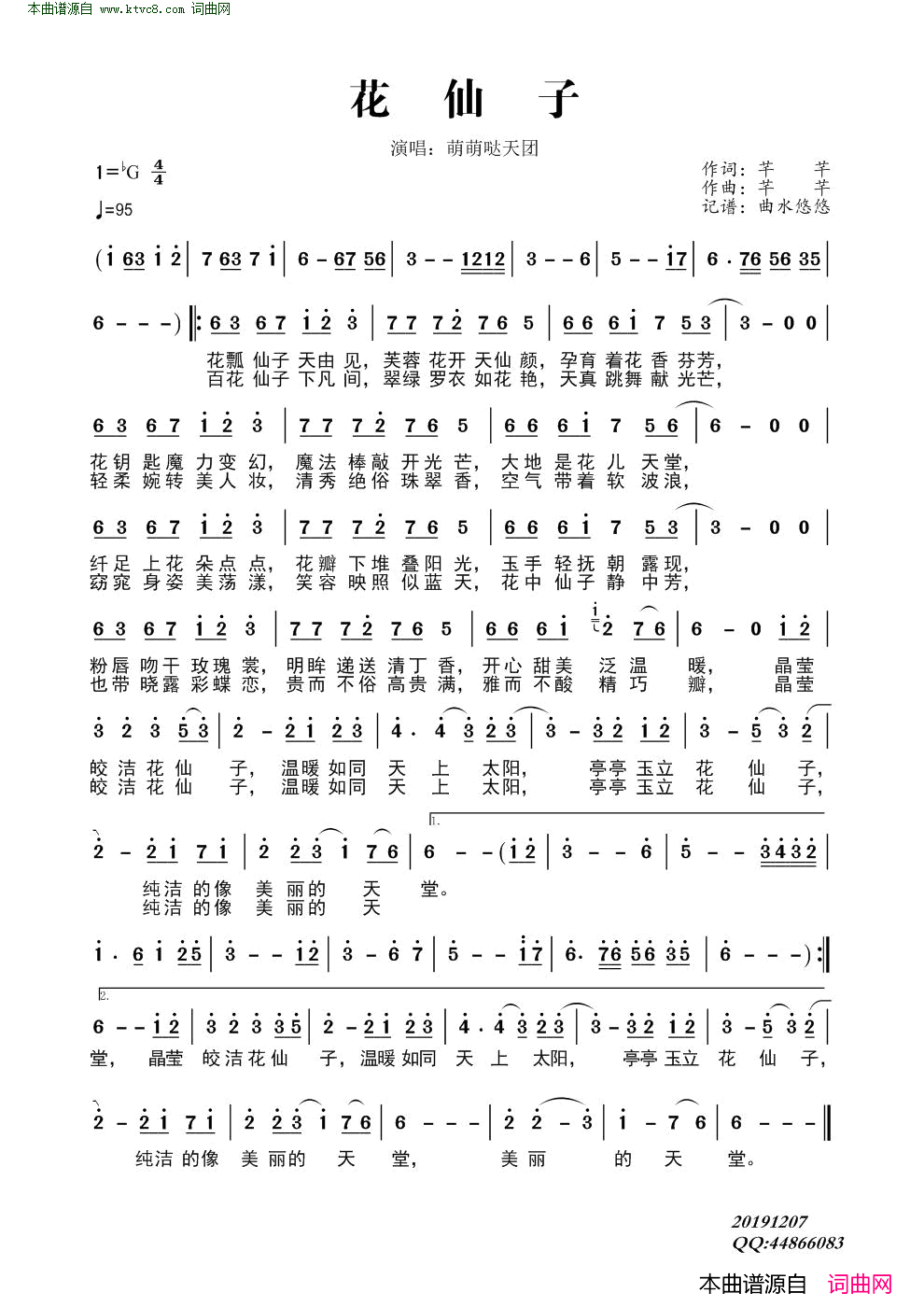 花仙子简谱_萌萌哒天团演唱_芊芊/芊芊词曲