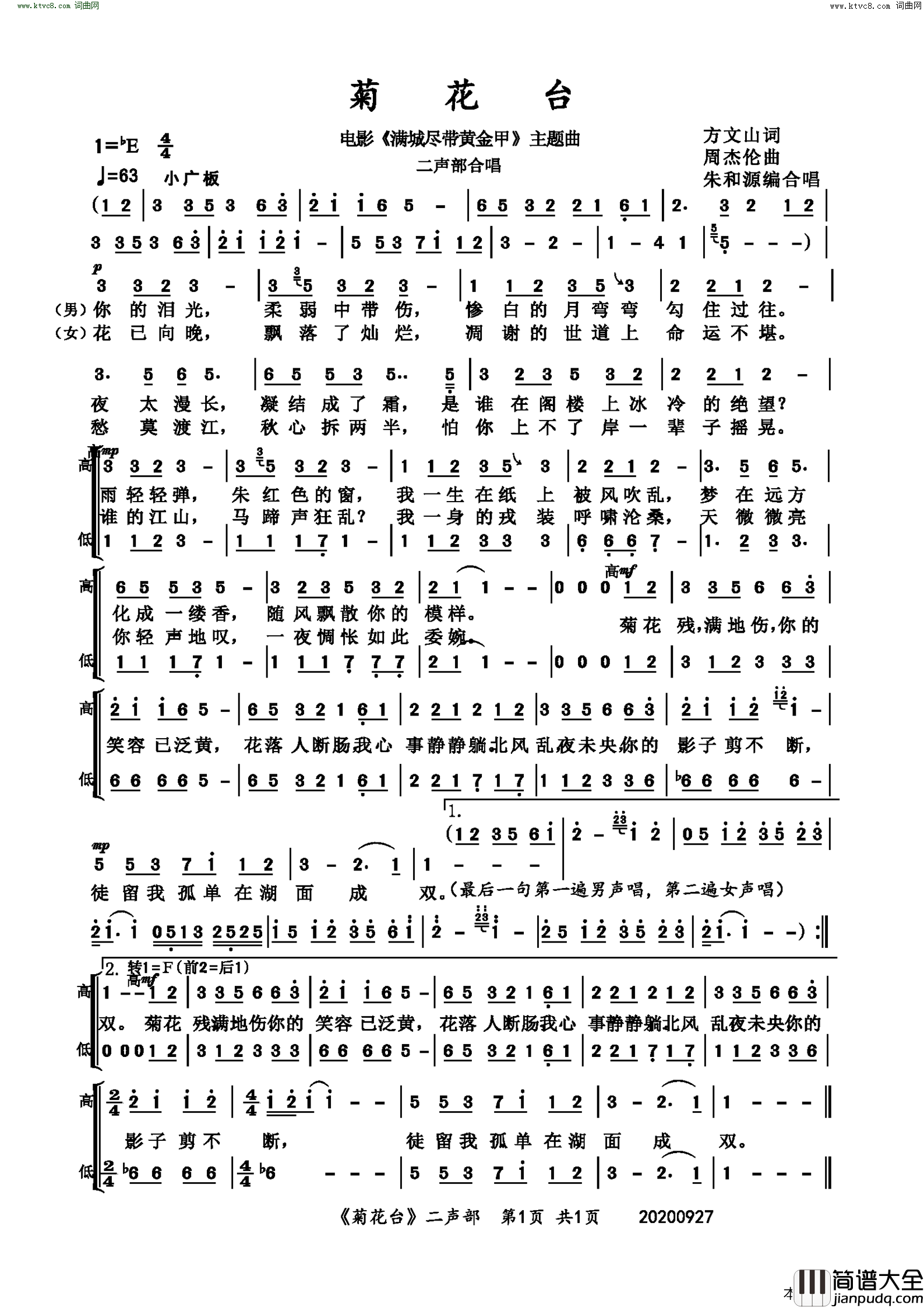 菊花台二声部合唱简谱