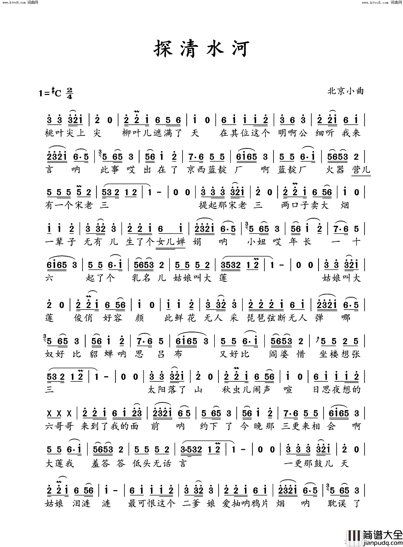 探清水河简谱_张云雷演唱