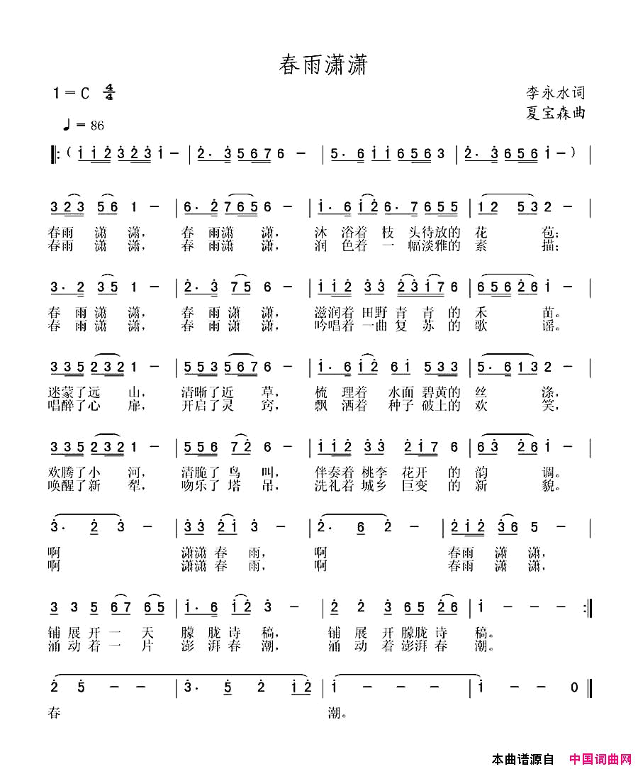 春雨潇潇简谱