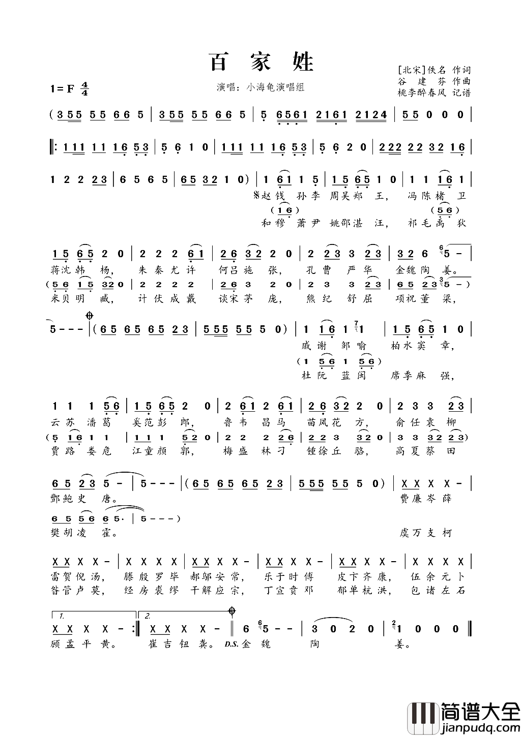 谷建芬新学堂儿歌系列：百家姓简谱_小海龟演唱组演唱_作曲：谷建芬词曲