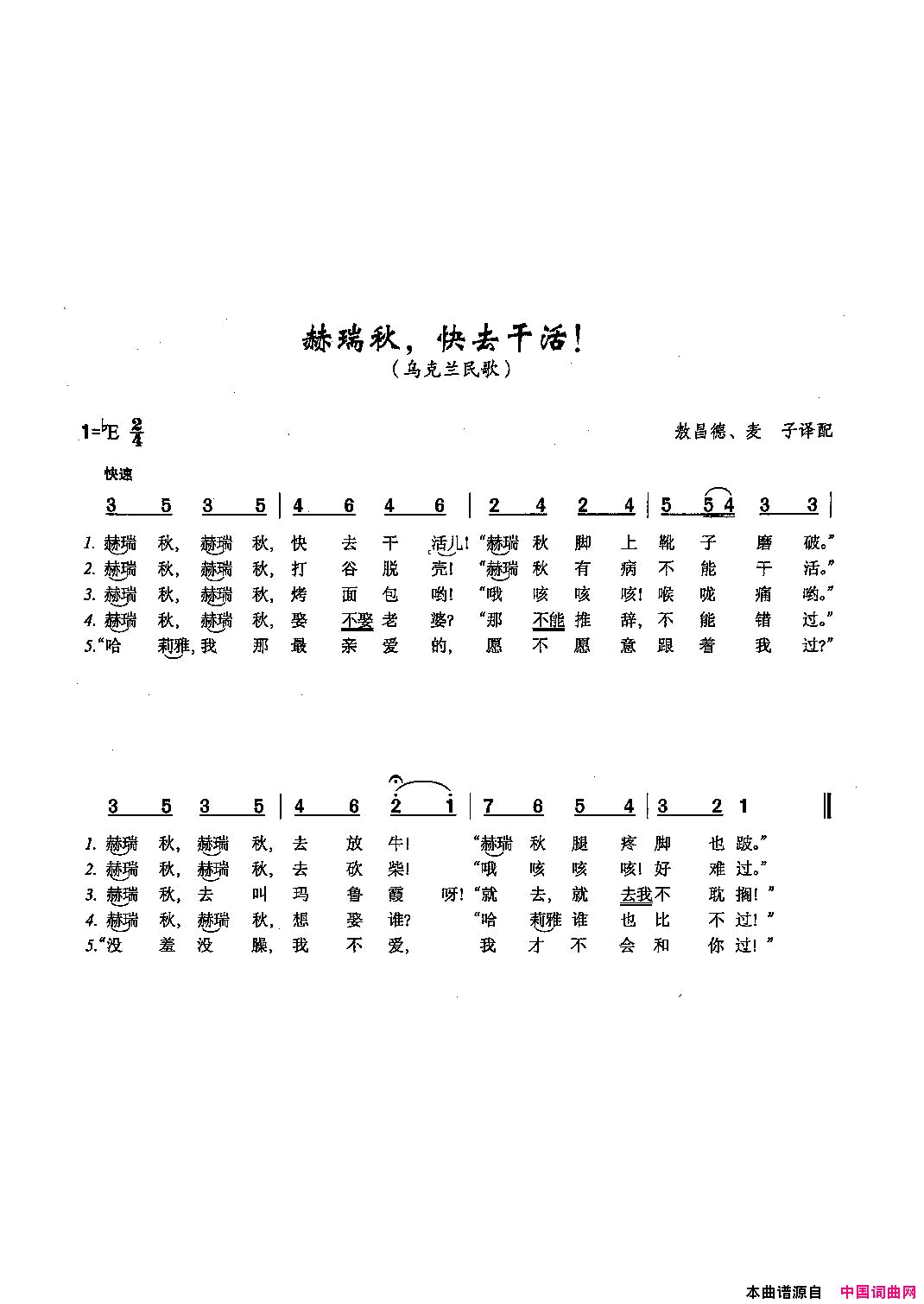 赫瑞秋，快去干活！_[俄]79简谱