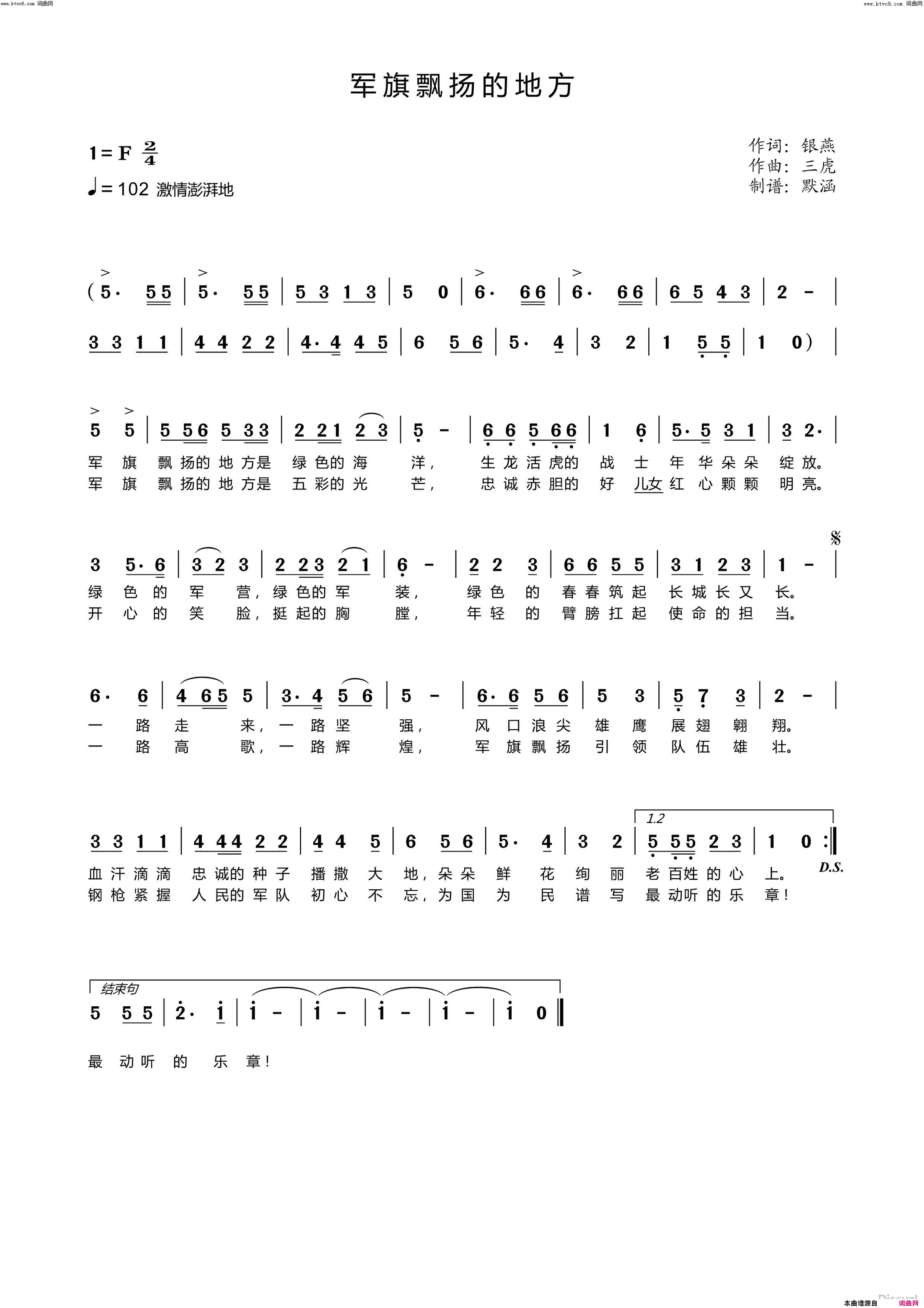 军旗飘扬的地方简谱_军哥演唱_银燕/三虎词曲
