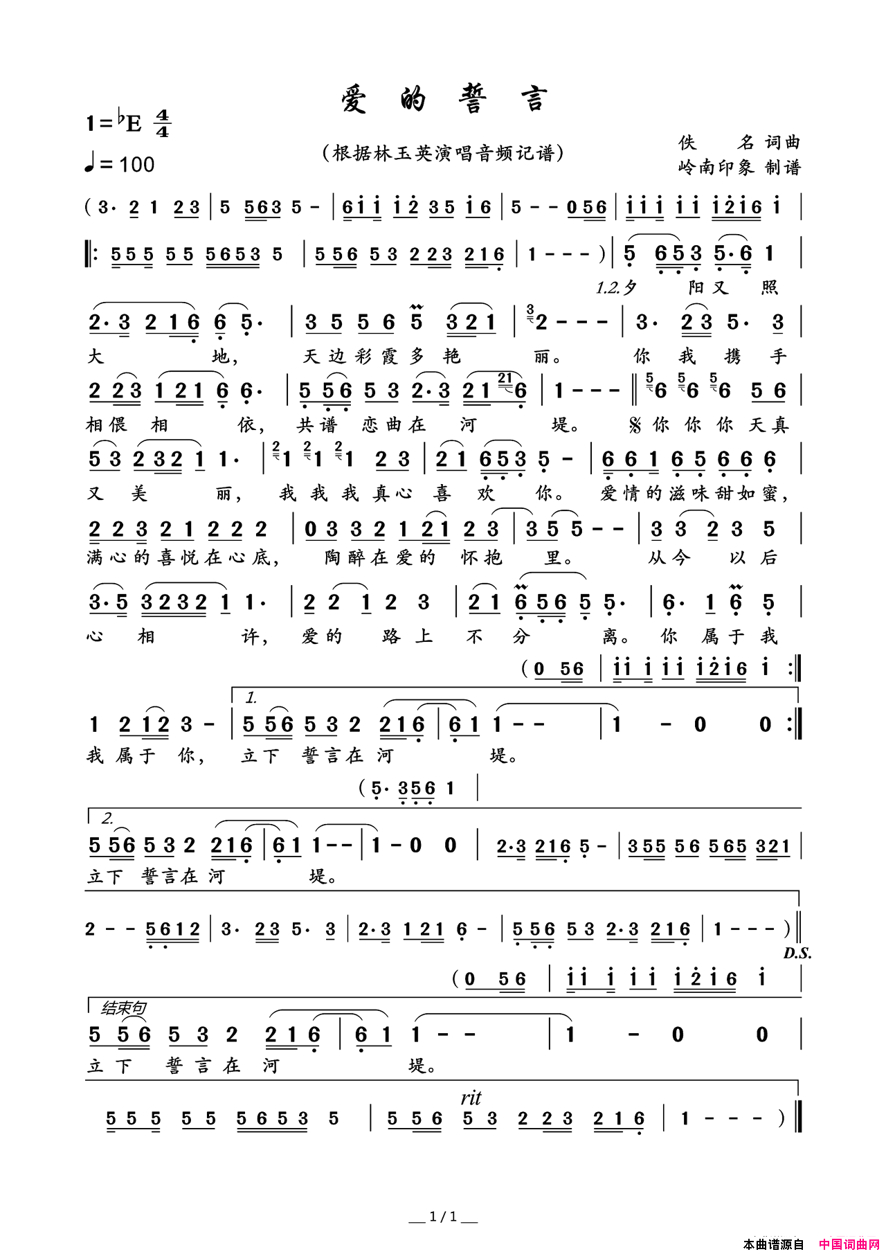 爱的誓言简谱_林玉英演唱