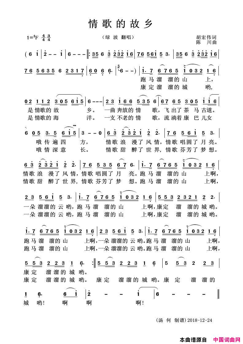 情歌的故乡绿波翻唱独唱版简谱