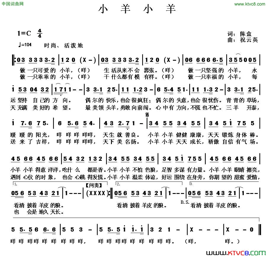 小羊小羊简谱_陈佳一演唱_陈盒/祝云英词曲