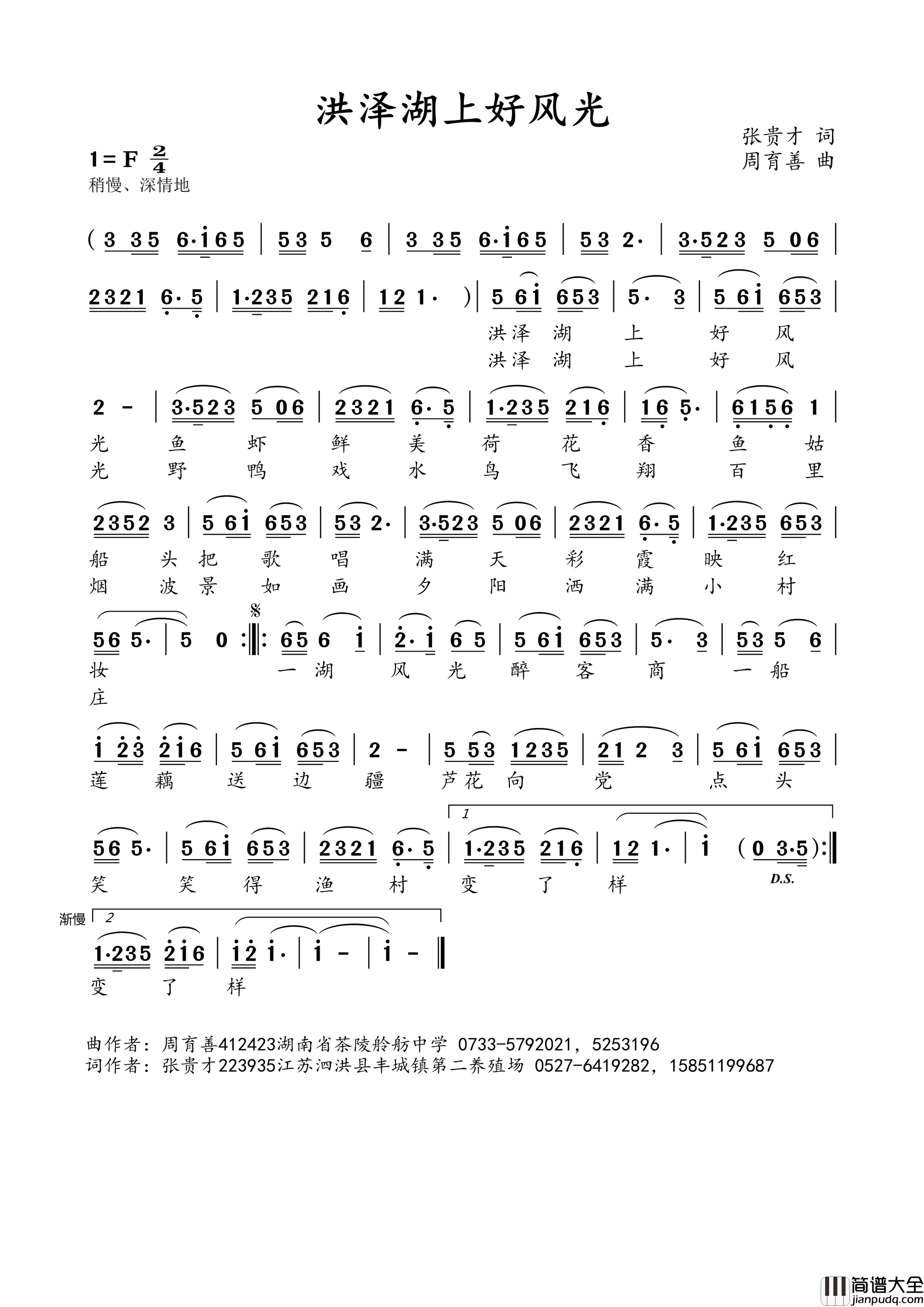 洪泽湖上好风光简谱