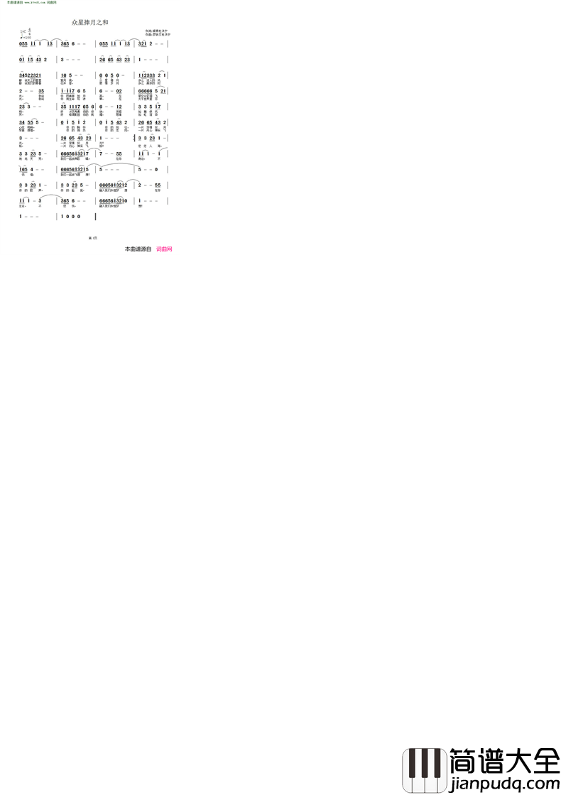 众星捧月之和简谱_秋天的枫叶演唱_银燕、杜洪宁/罗铁文、杜洪宁词曲