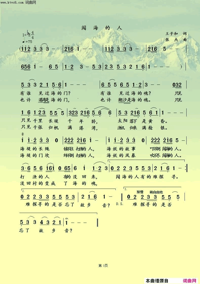 闯海的人简谱