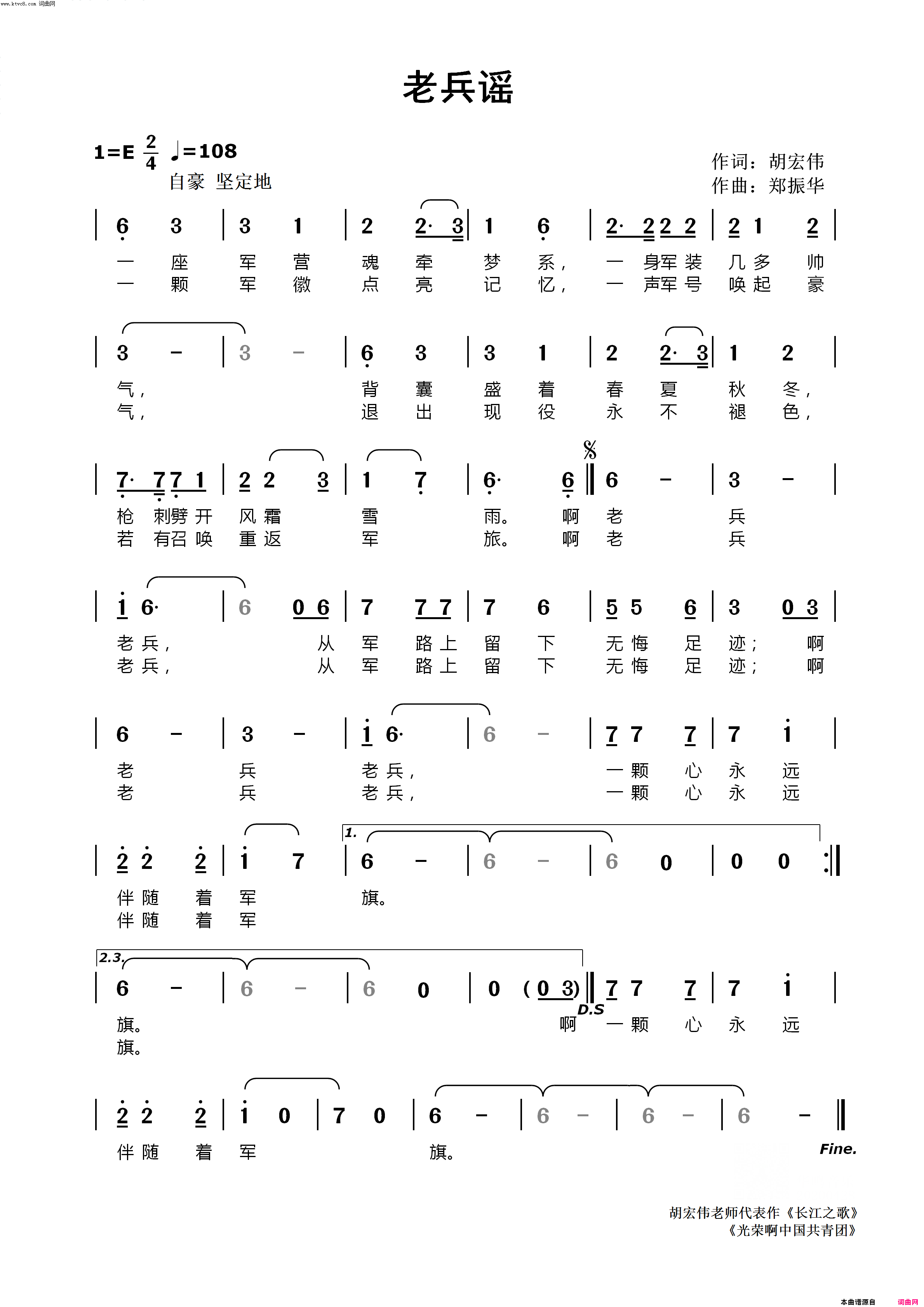 老兵谣简谱_华鸣音乐演唱_胡宏伟/华鸣音乐、郑振华词曲