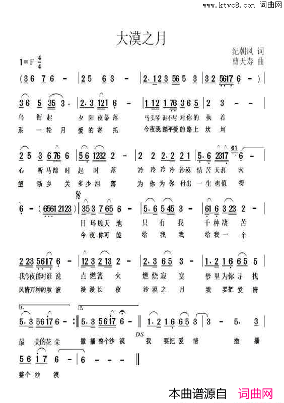 大漠之月简谱