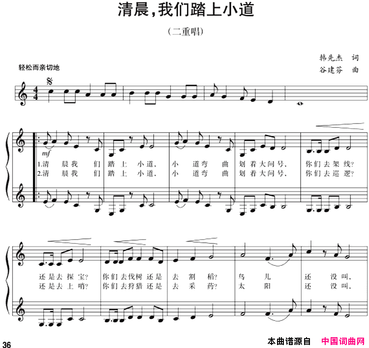 五线谱版二重唱：清晨，我们踏上小道简谱