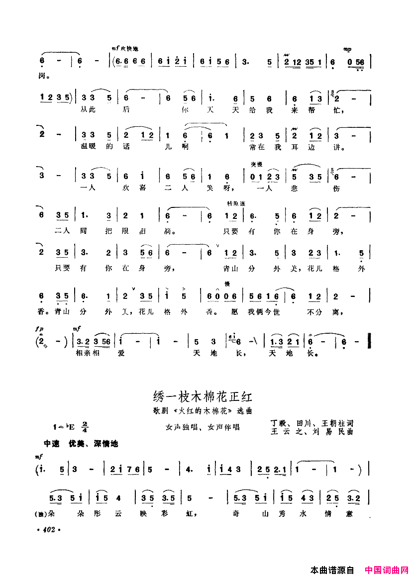 中国歌剧选曲集401_450简谱