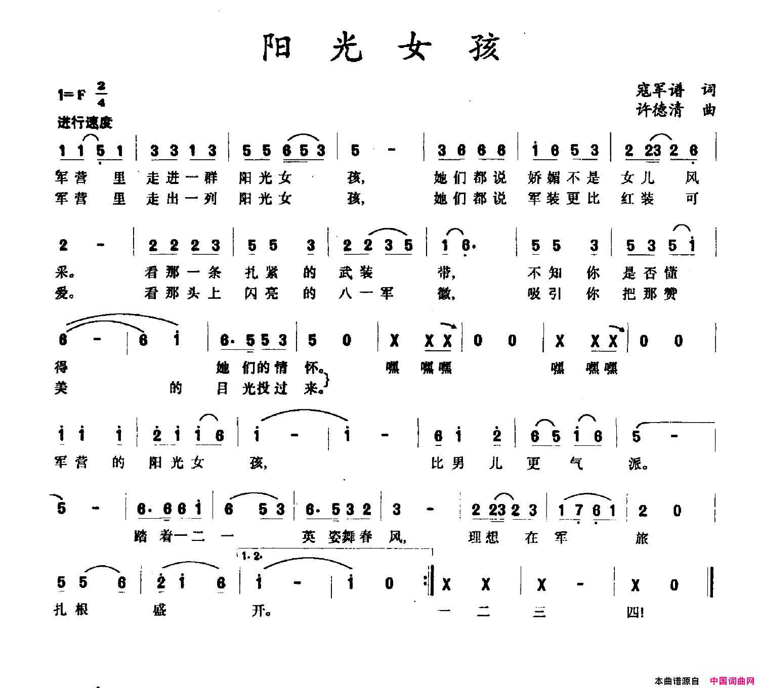 阳光女孩寇军谱词许德清曲阳光女孩寇军谱词_许德清曲简谱