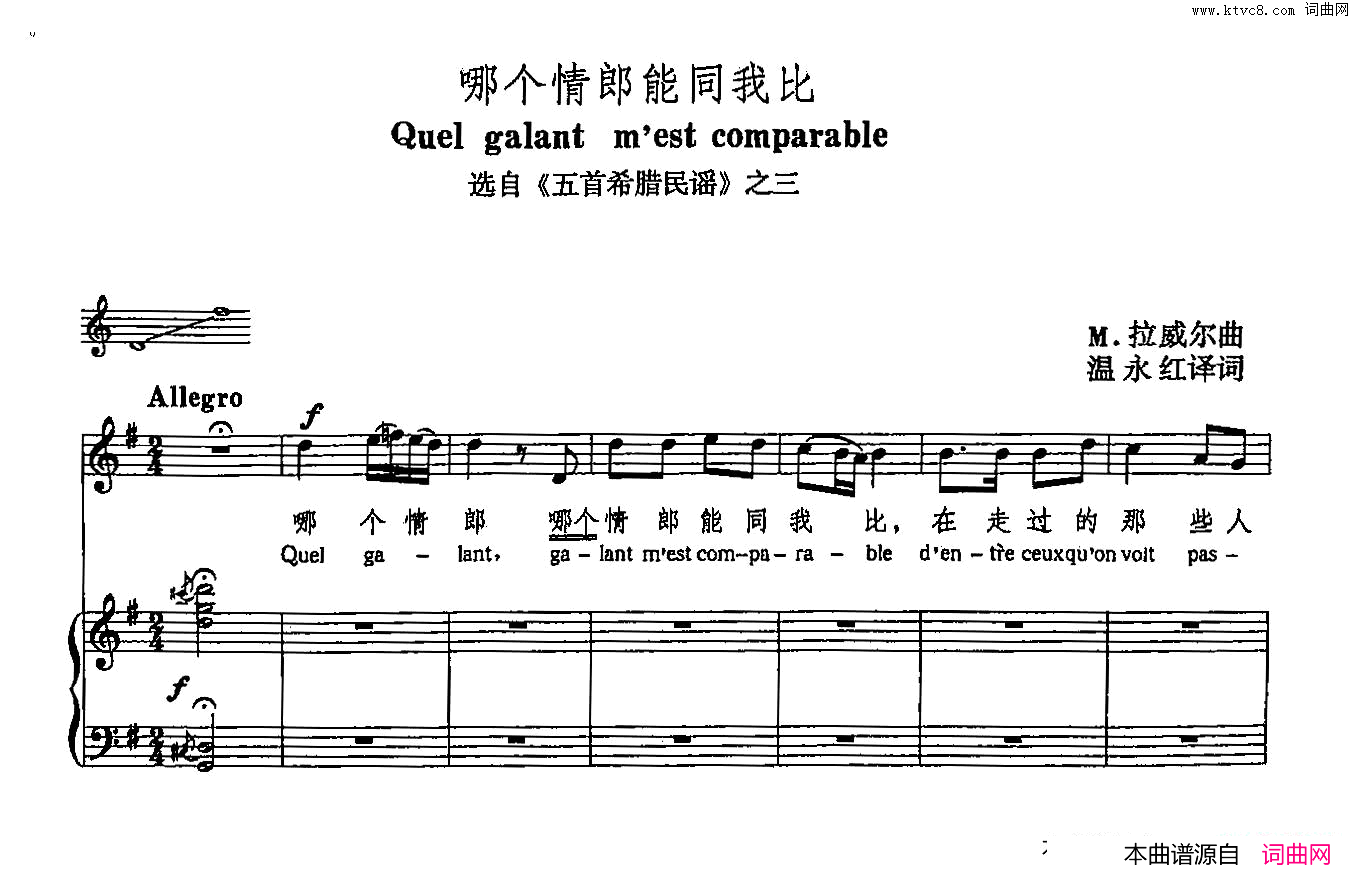 声乐教学曲库5_57哪个情郎能同我比正谱选自_五首希腊民谣_之三声乐教学曲库5_57哪个情郎能同我比正谱_选自_五首希腊民谣_之三简谱