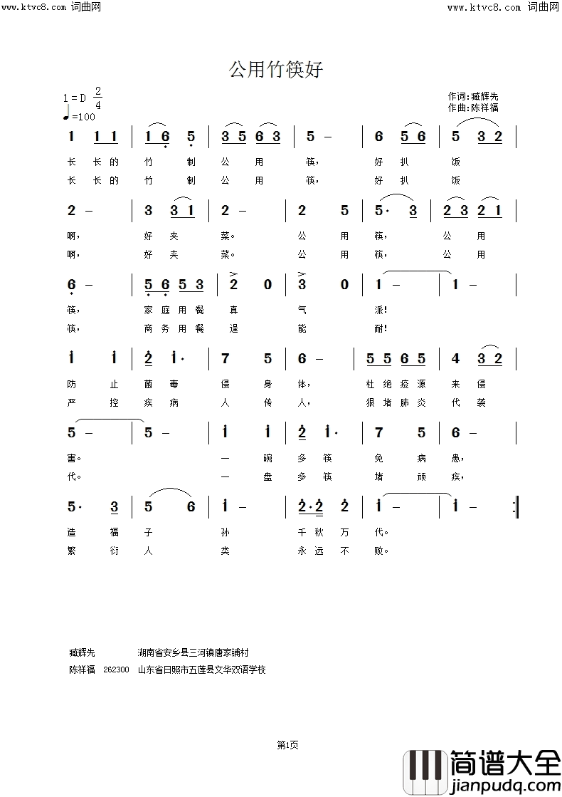 公用竹筷好李瑞梅首唱简谱_李瑞梅演唱_臧辉先/陈祥福词曲
