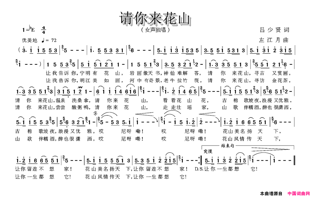 请你来花山简谱