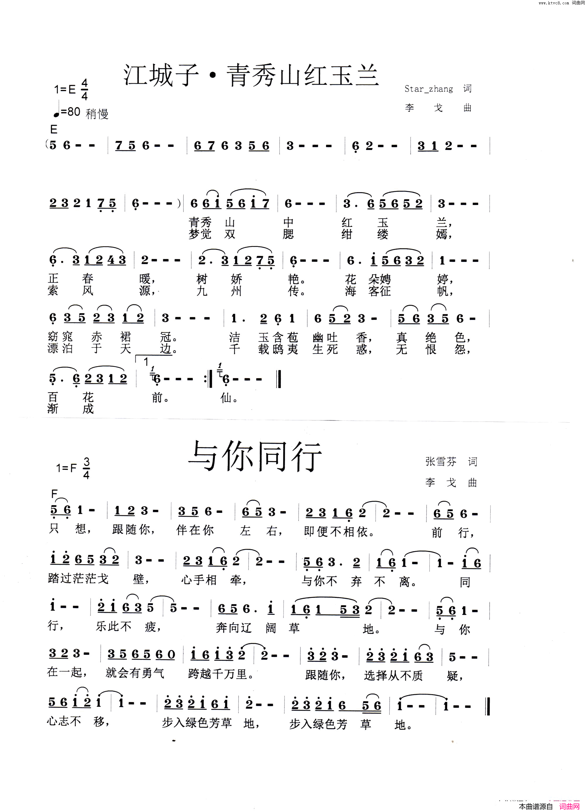 青秀山红玉兰、与你同行简谱