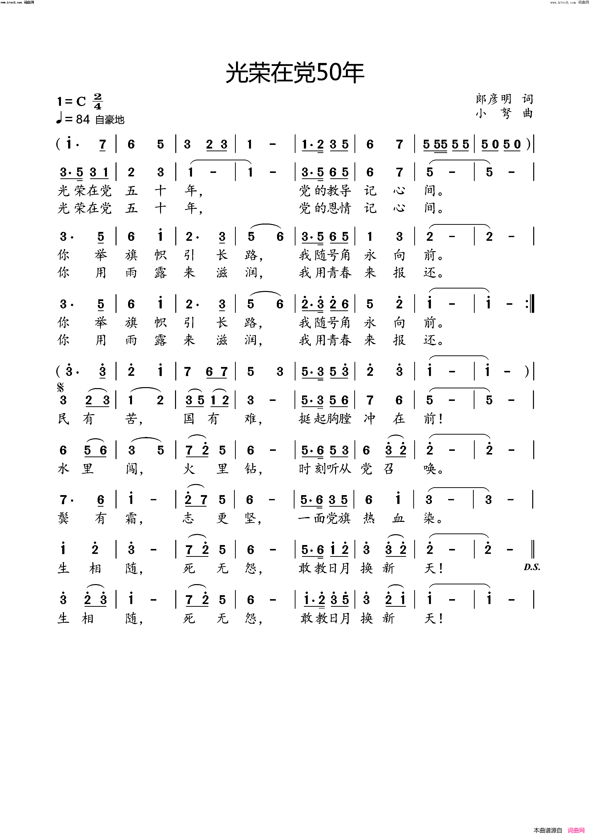 光荣在党五十年简谱_小弩演唱_郎彦明/小弩词曲