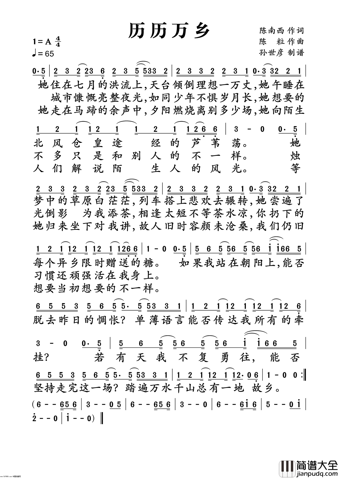 历历万乡简谱_陈粒演唱_陈南西/陈粒词曲