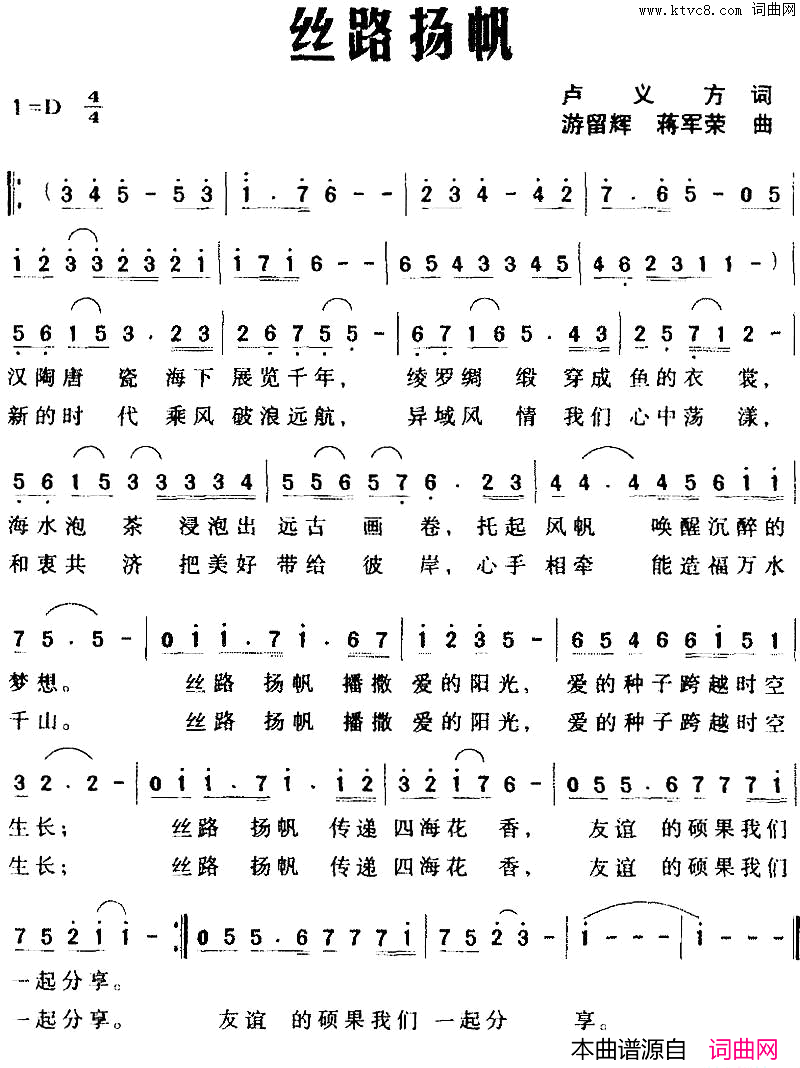丝路扬帆简谱