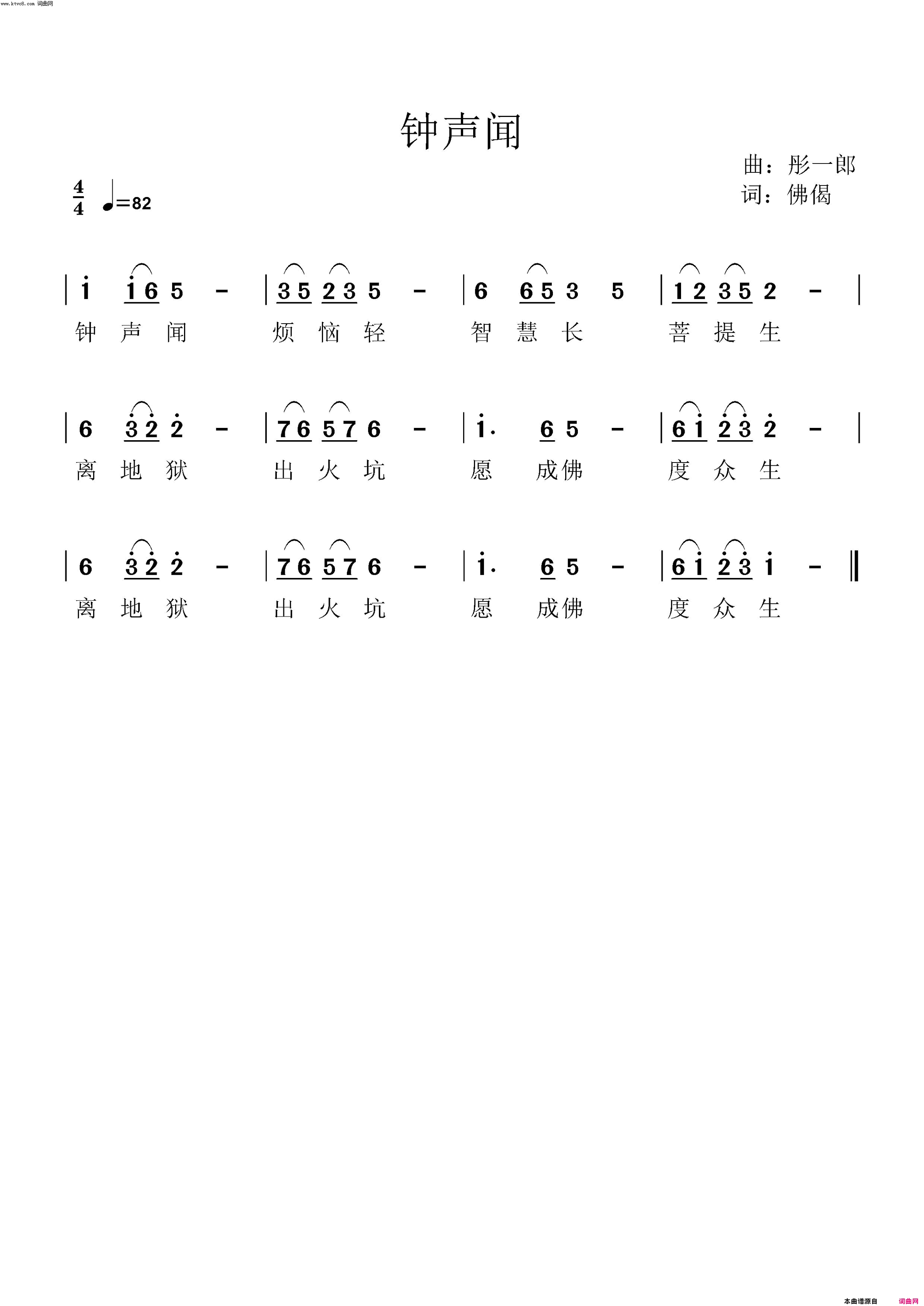 钟声闻简谱