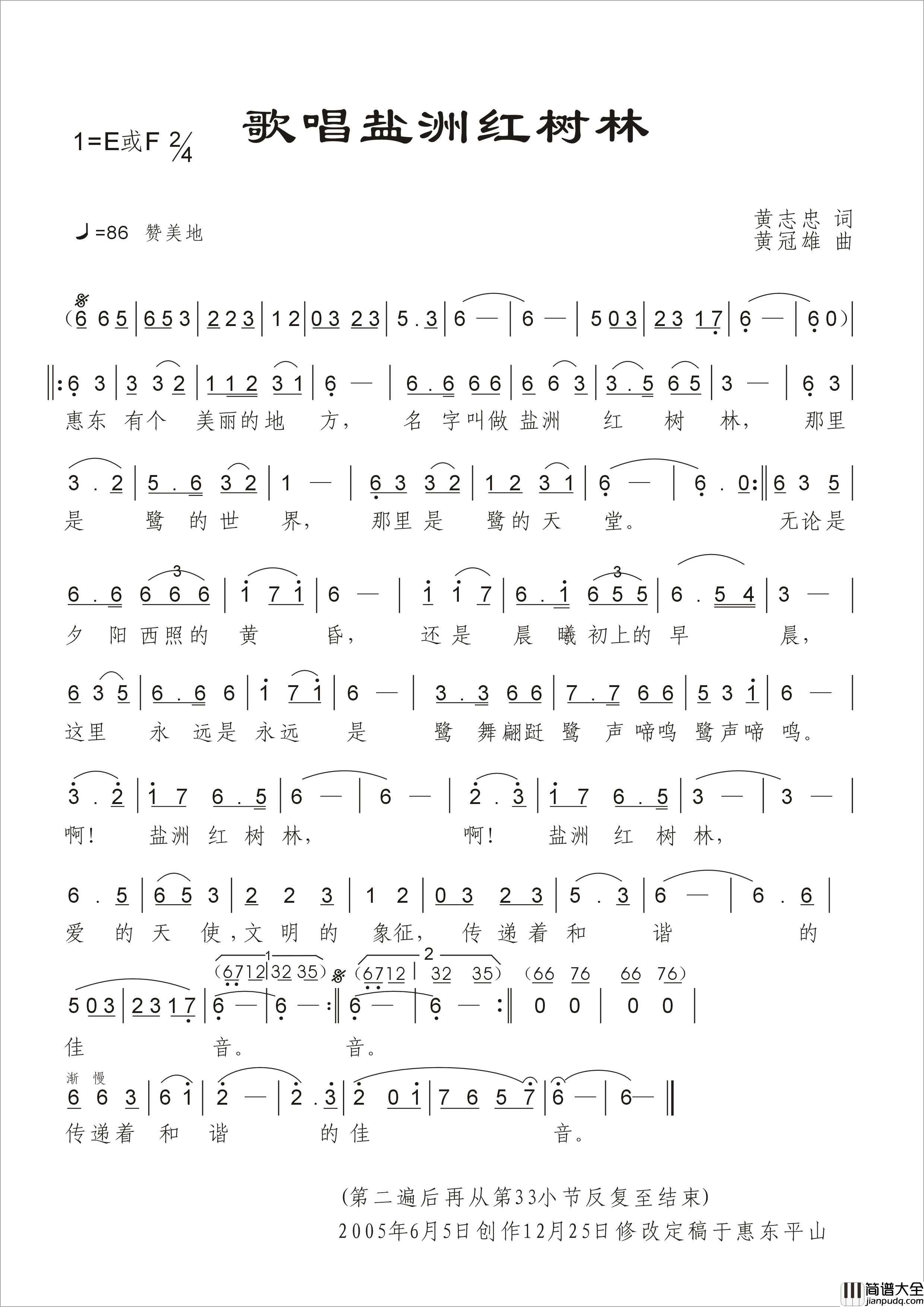 歌唱盐洲红树林简谱
