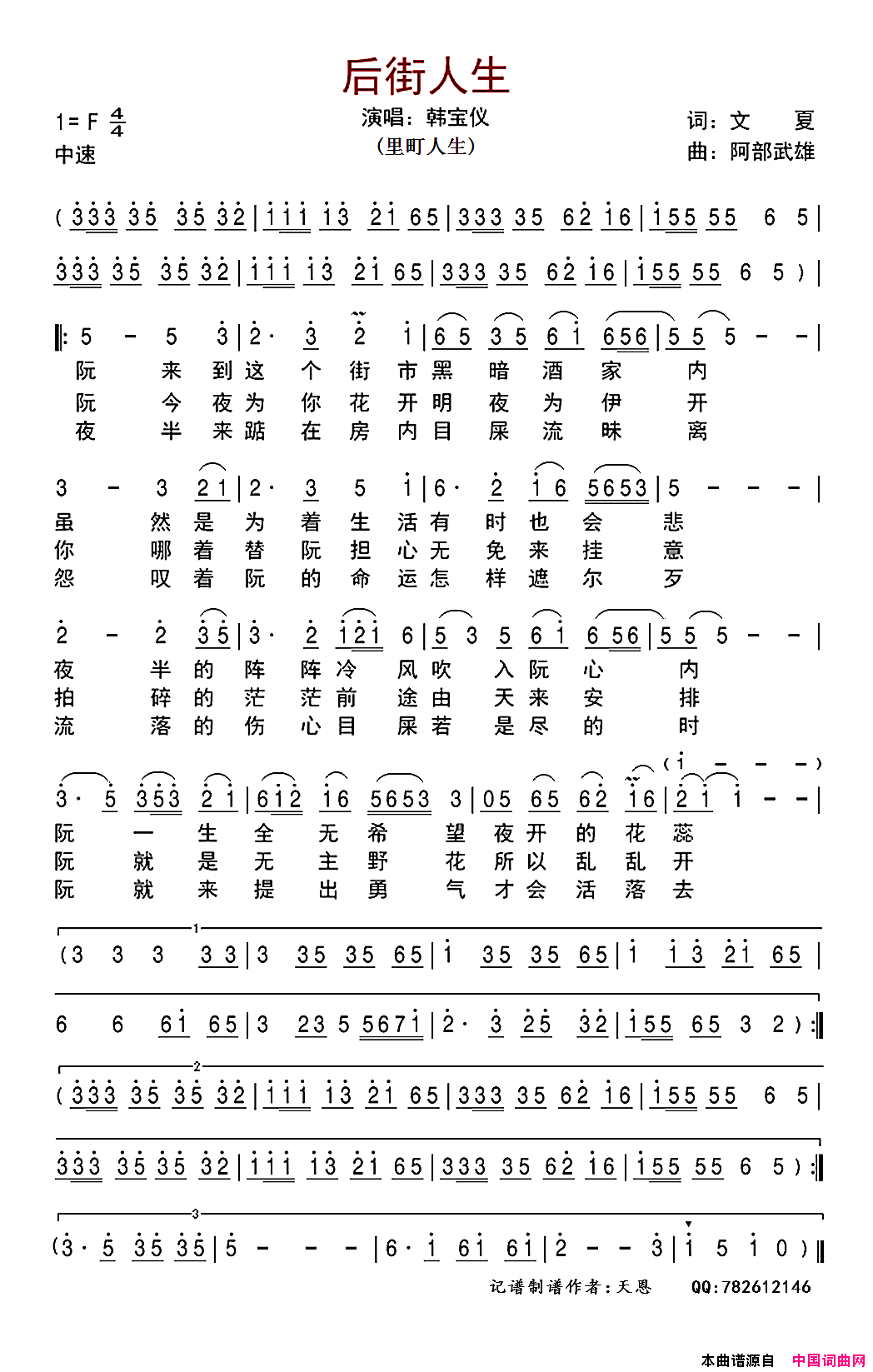后街人生又名：里町人生简谱
