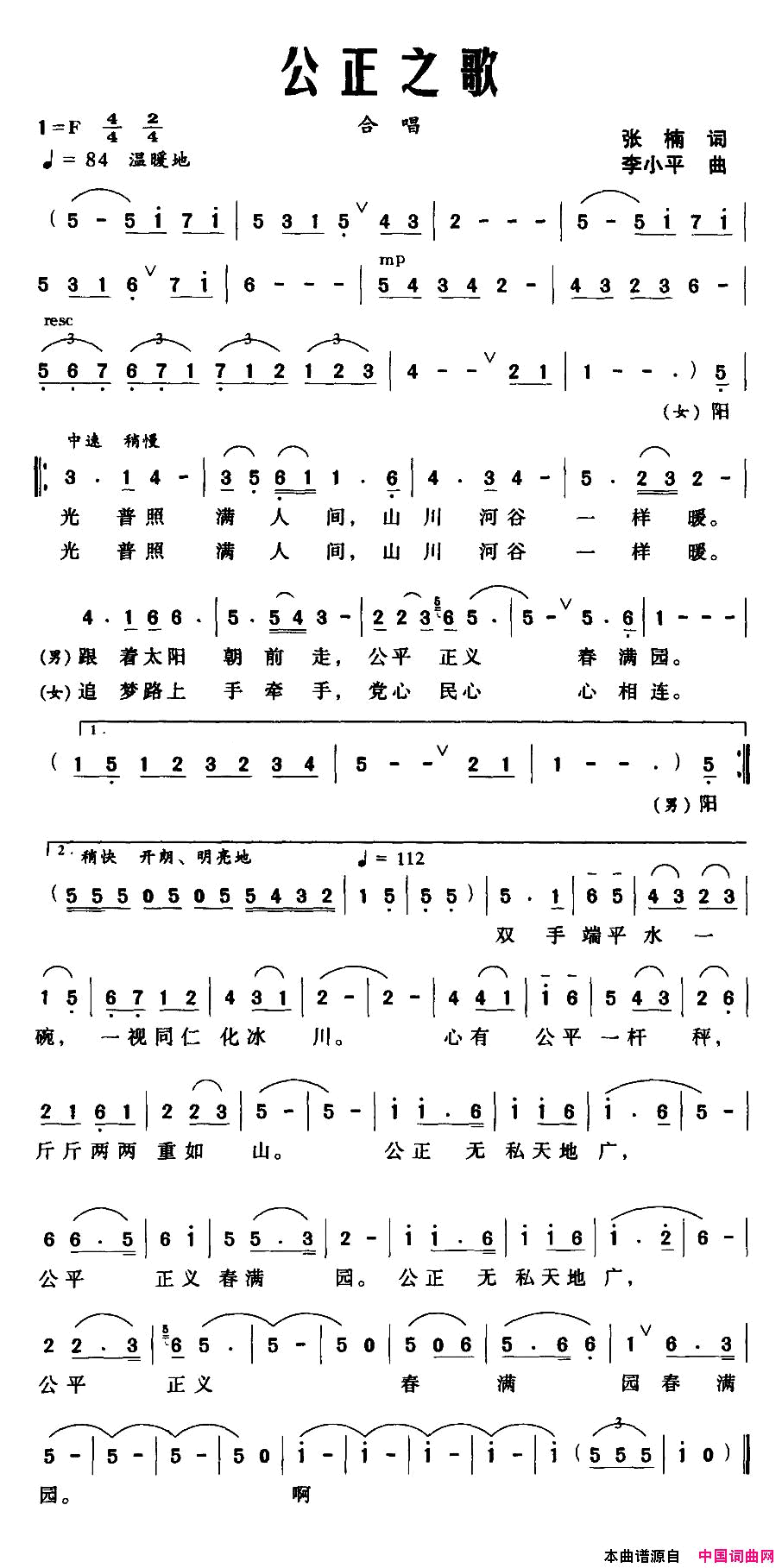公正之歌简谱