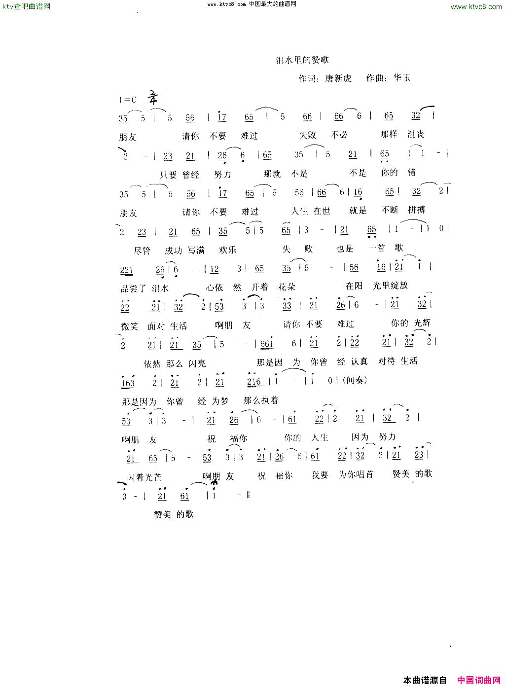 泪水里的赞歌简谱