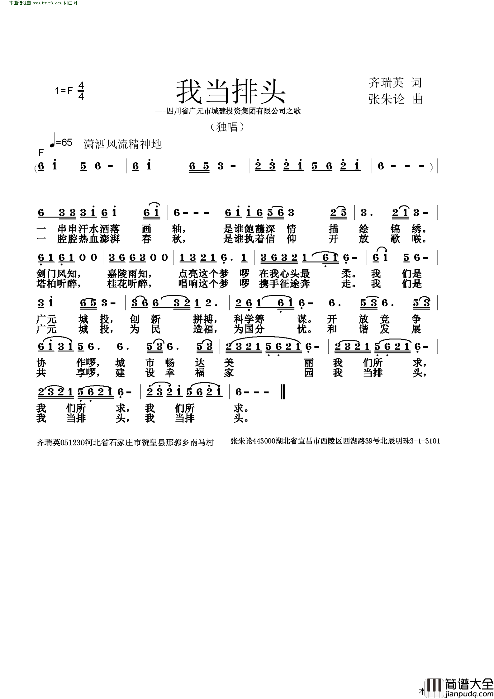 我当排头四川省广元市城建投资集团有限公司之歌简谱