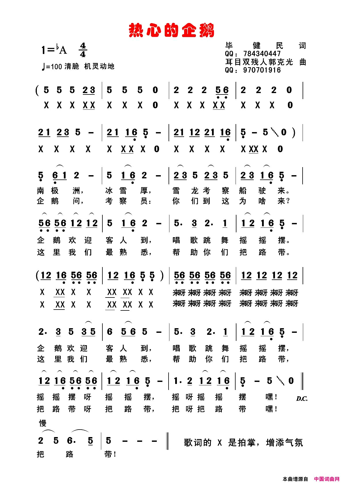 热心的企鹅简谱_边琬婷演唱_毕健民/郭克光词曲