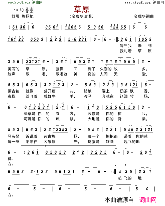 草原简谱_金瑞华演唱_金瑞华/金瑞华词曲