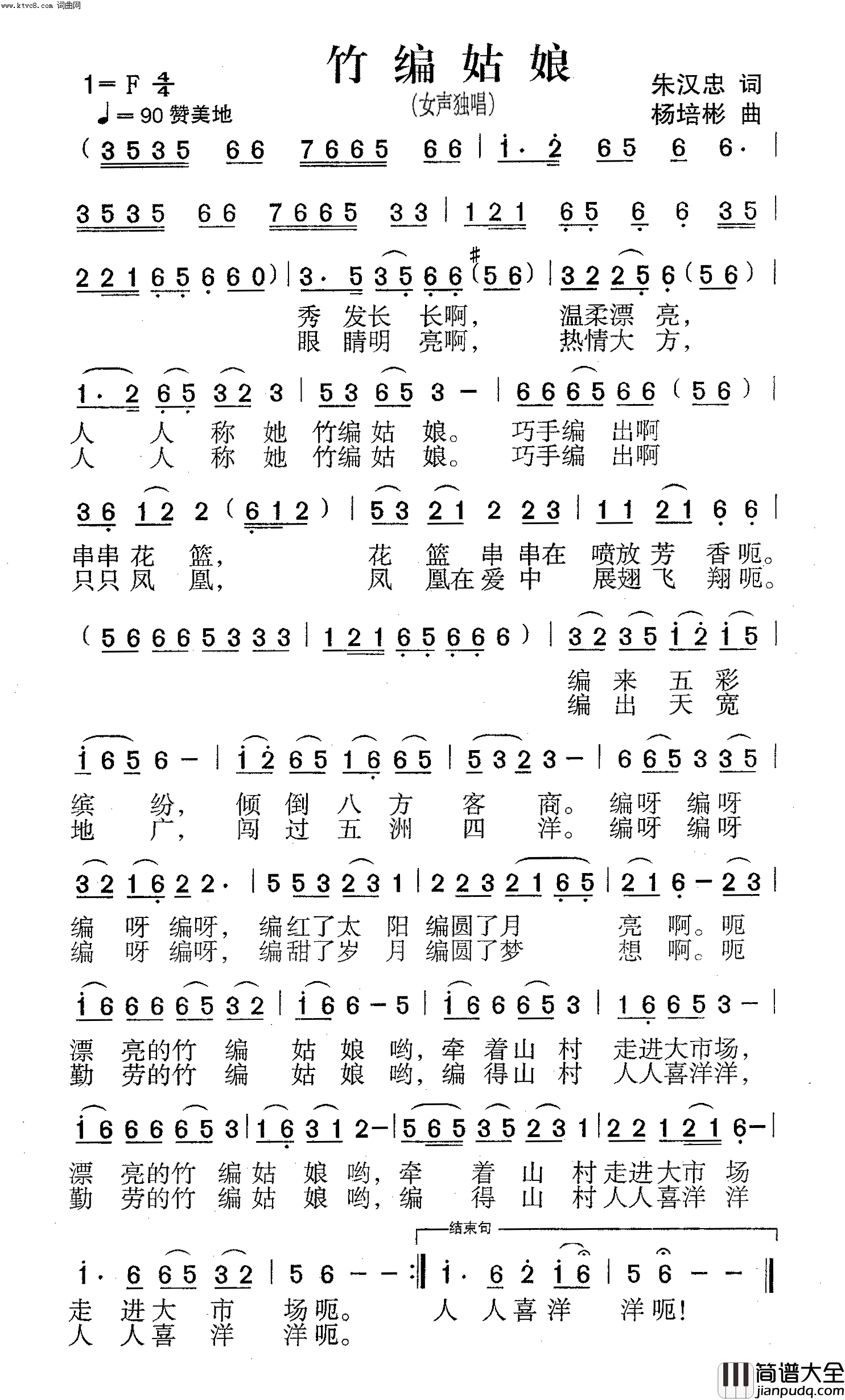 竹编姑娘女声独唱简谱