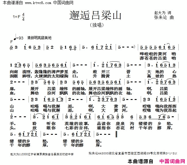 邂逅吕梁山简谱