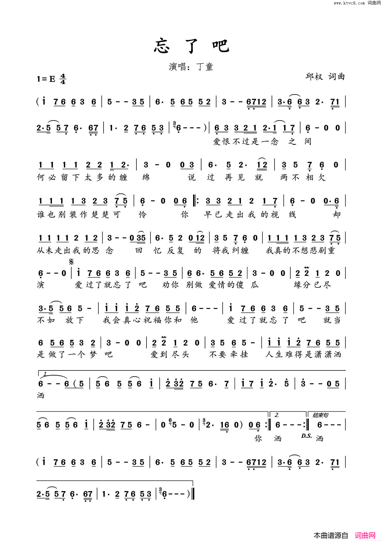 忘了吧简谱_丁童演唱_邱权/邱权词曲