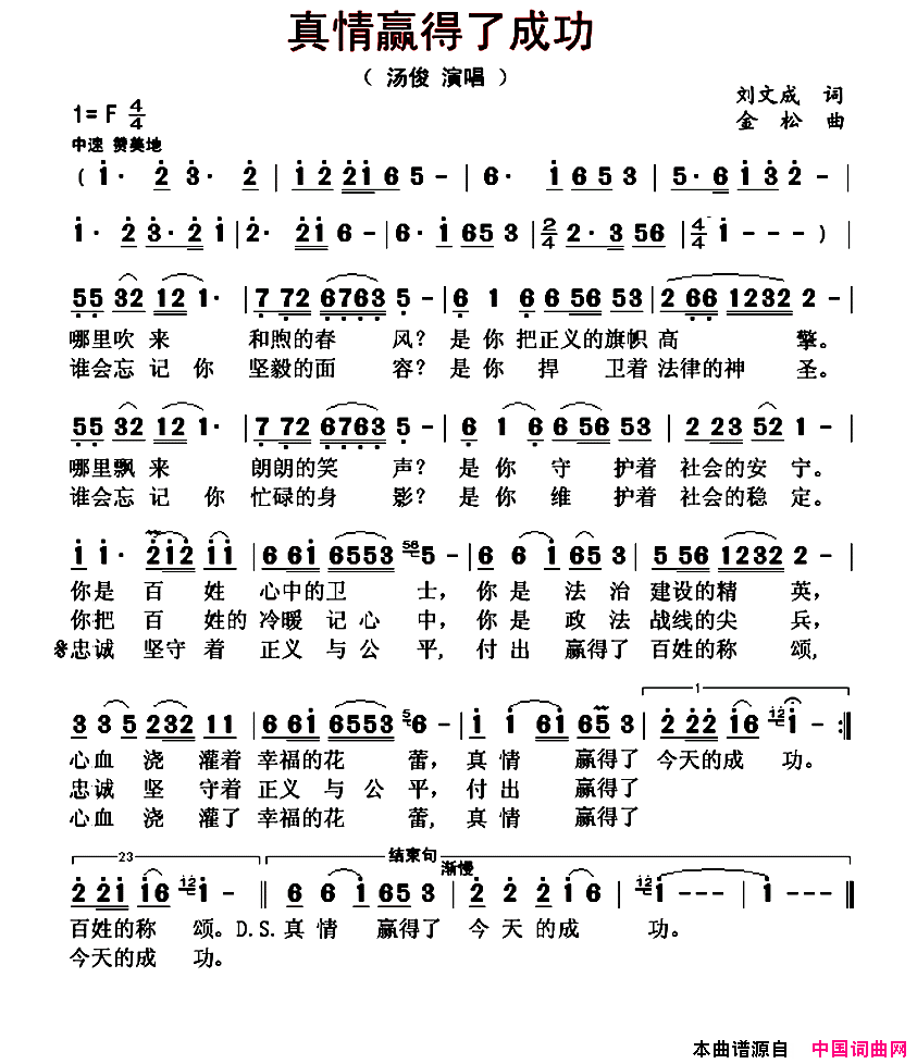 真情赢得了成功简谱