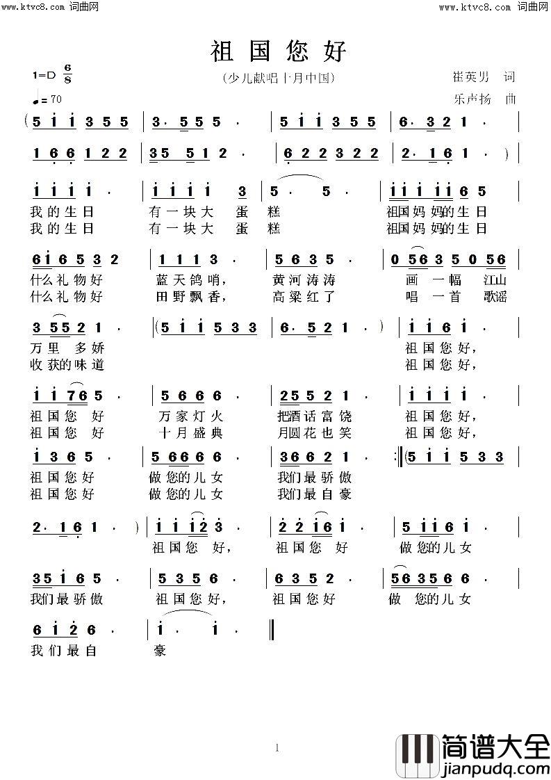 祖国您好简谱