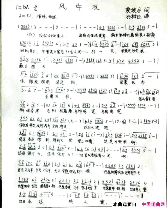 风中叹简谱