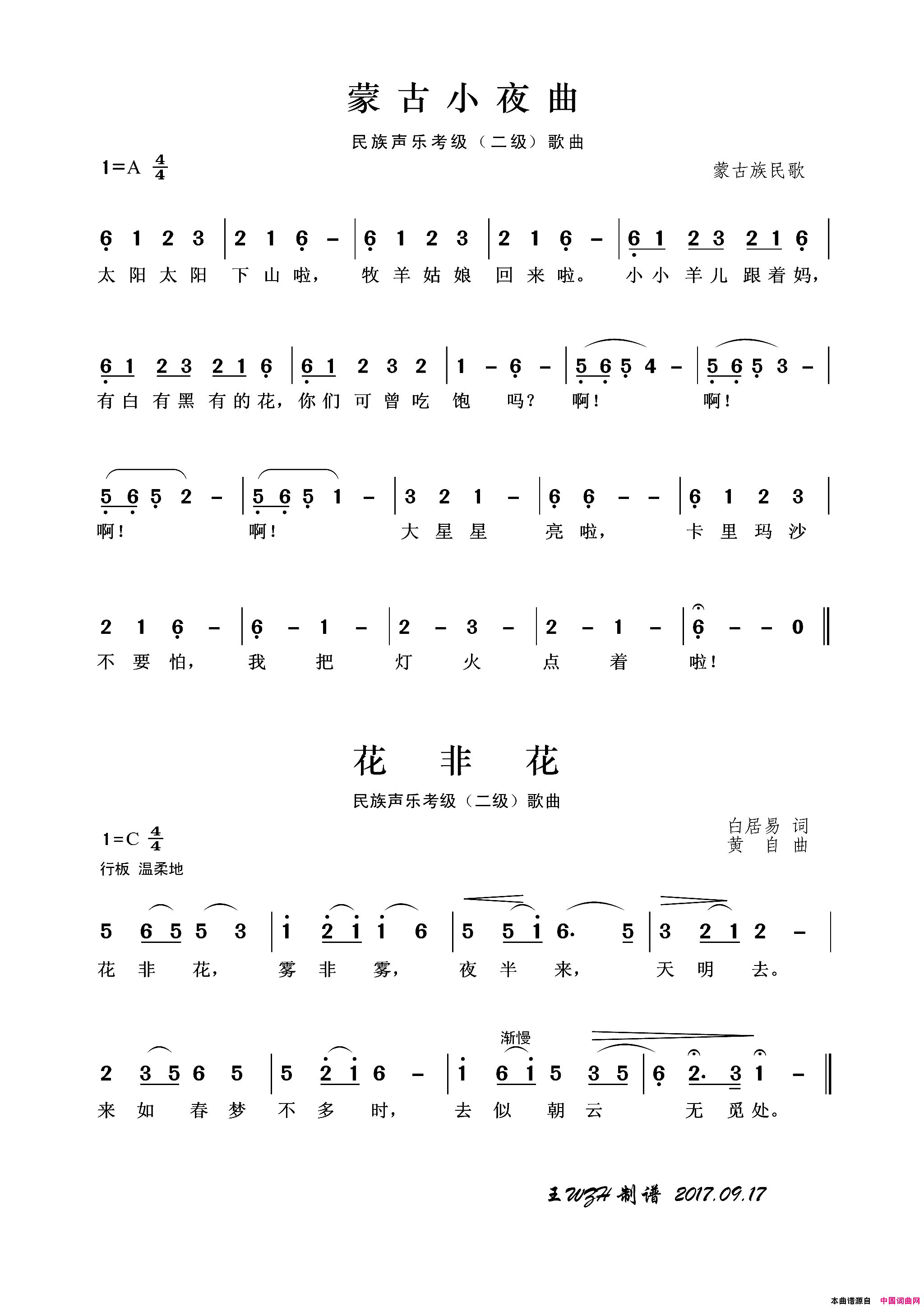 花非花民族声乐考级歌曲简谱