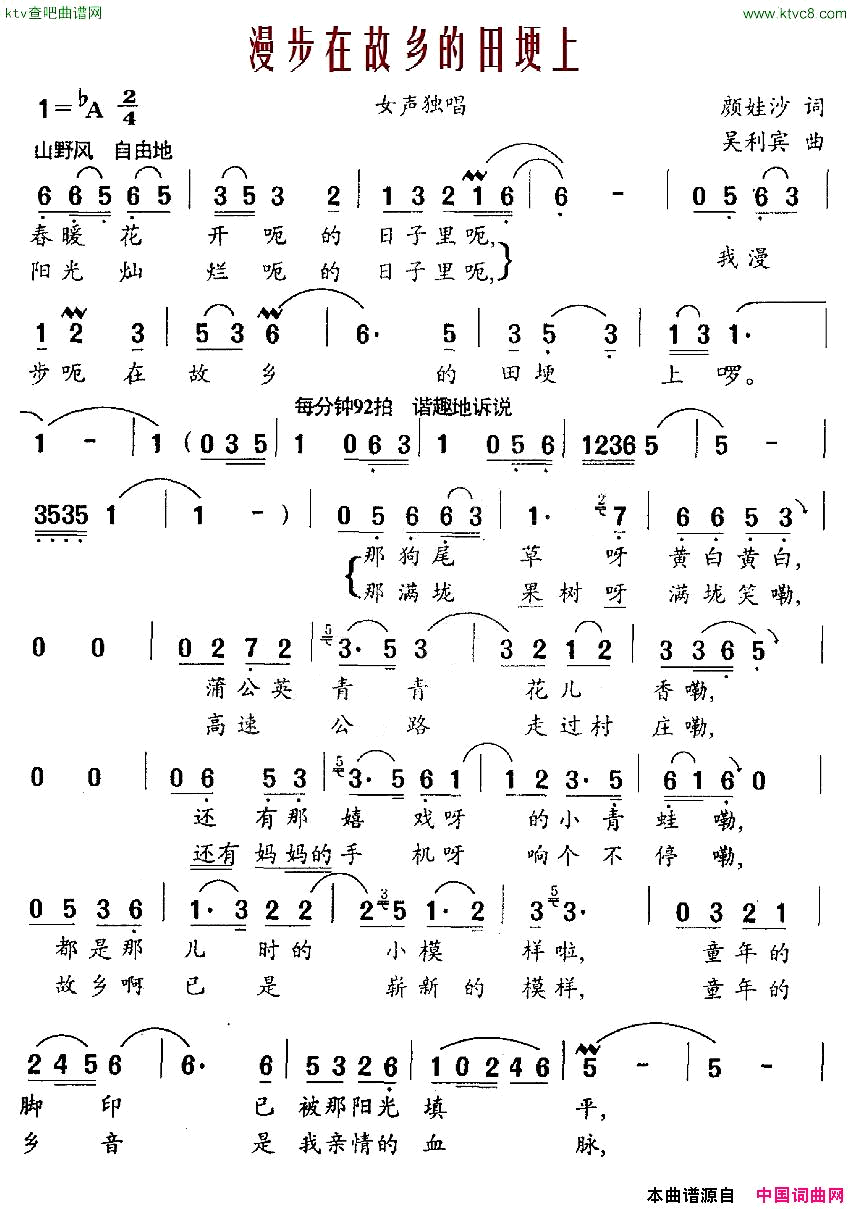 漫步在故乡的田埂上简谱