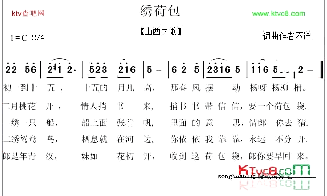 绣荷包简谱