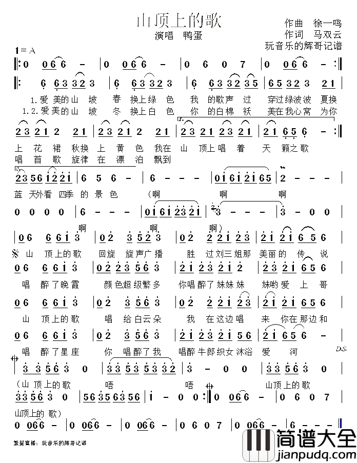 山顶上的歌简谱_丫蛋演唱_马双云/徐一鸣词曲